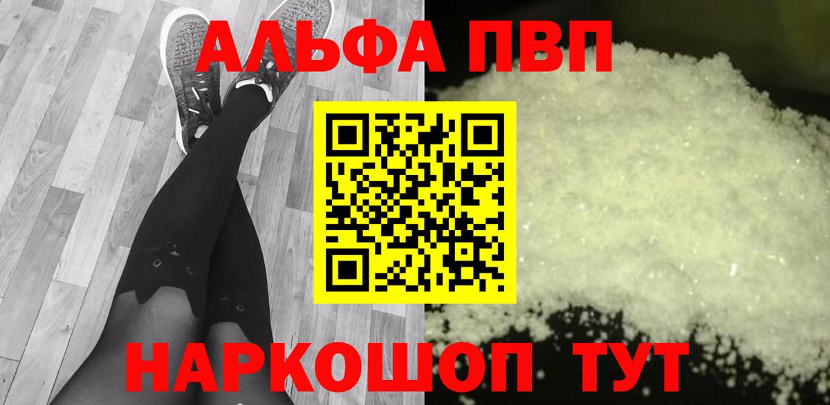 Alpha PVP Crystall Москва