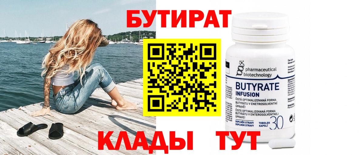 БУТИРАТ оксибутират Москва