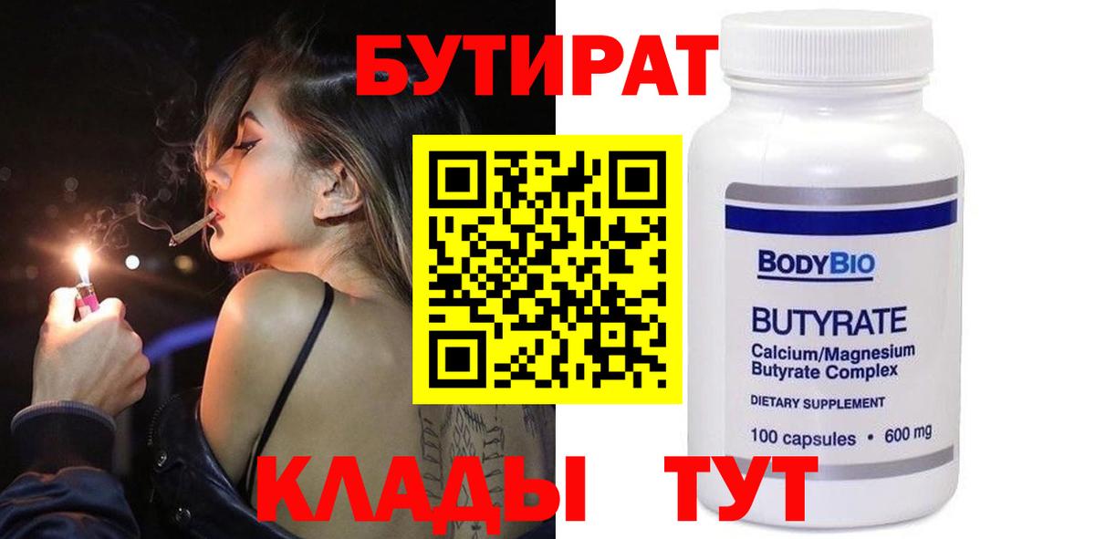 Бутират бутик  Бутират  Москва  Вход с VPN 