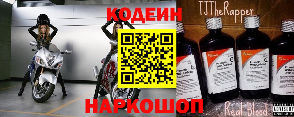Кодеин напиток Lean (лин) Москва