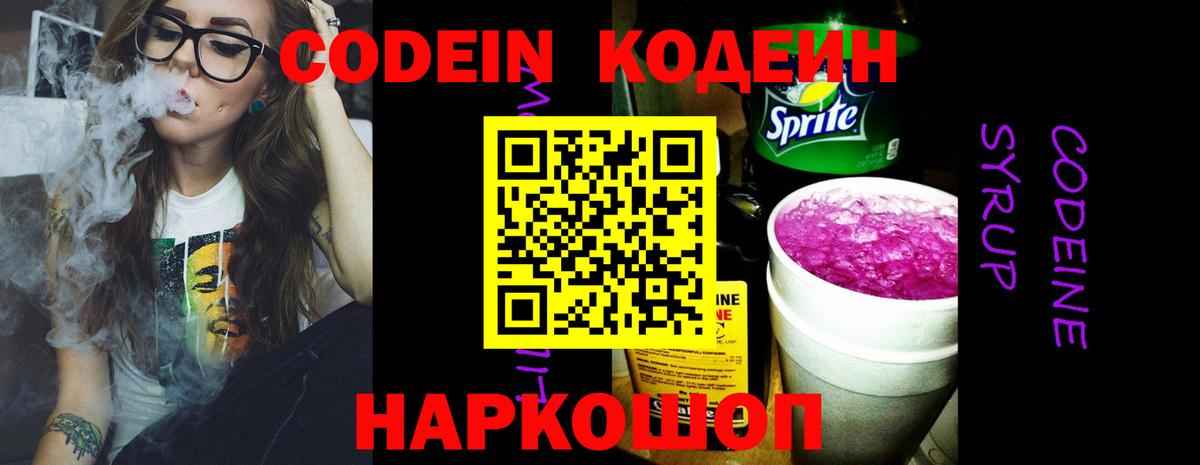 Codein Purple Drank  Вход с VPN  Москва 