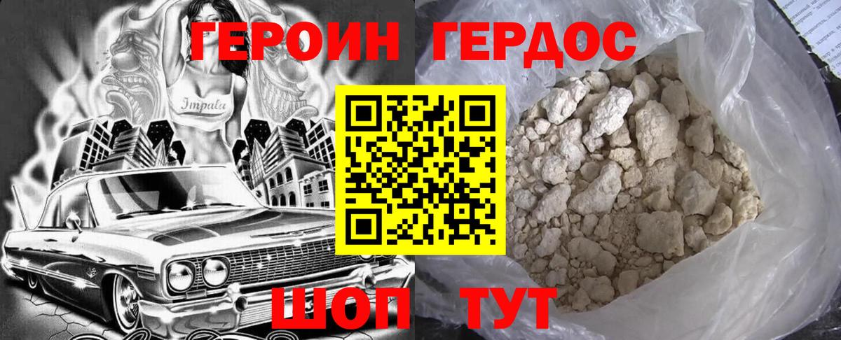 ГЕРОИН гречка Москва