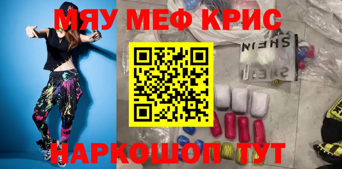 Меф мяу мяу кристаллы Москва