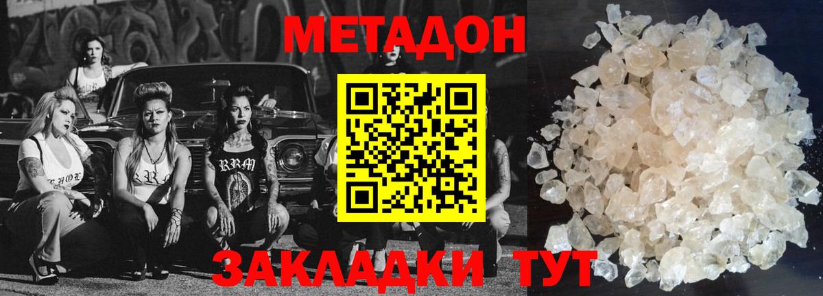 МЕТАДОН мёд  Метадон methadone  Москва  Вход с VPN 