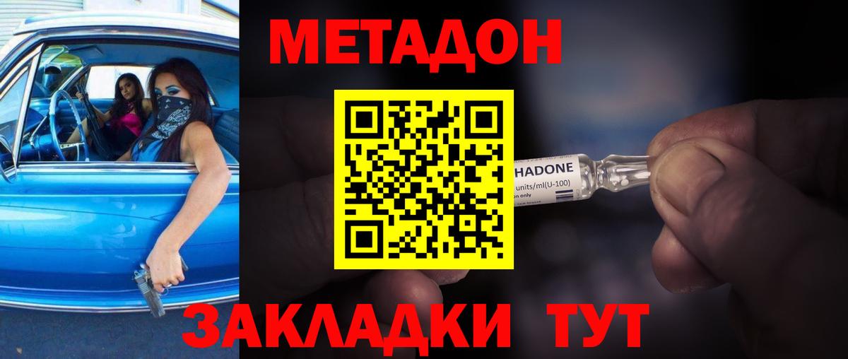 МЕТАДОН кристалл Москва